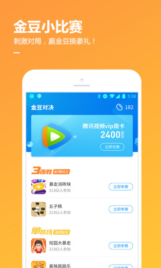 QQ游戏app下载3