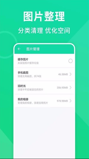 绿色清理大师app
