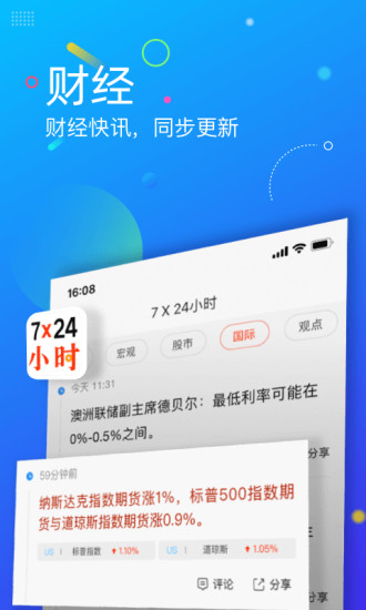新浪新闻app下载