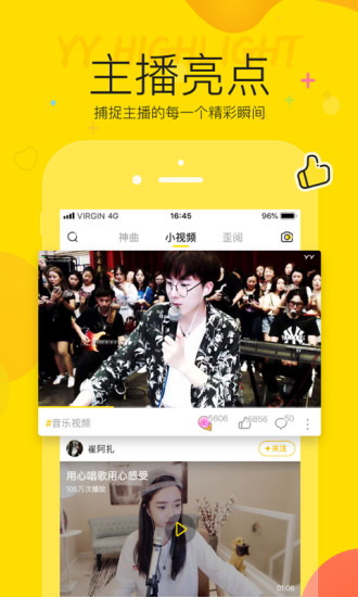 YY语音app下载