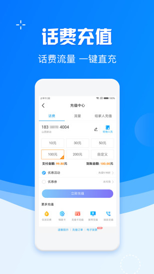 中国移动app下载