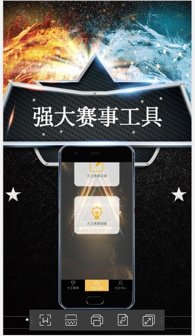 电竞大王app下载
