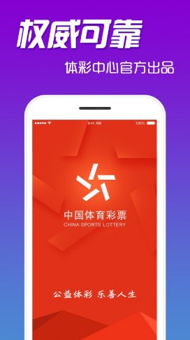 中国体育彩票app下载