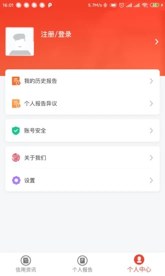 百行征信app下载