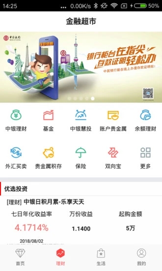 中国银行app下载