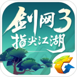 剑网3指尖江湖手游安卓正式版下载 v1.5.0 最新版