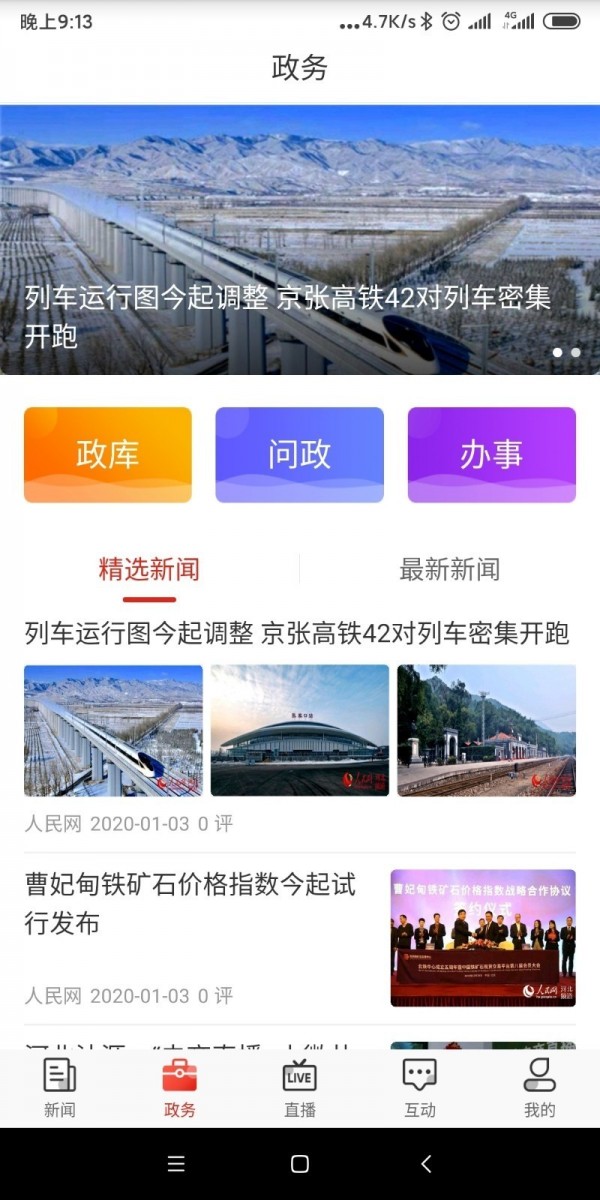 石家庄日报app下载