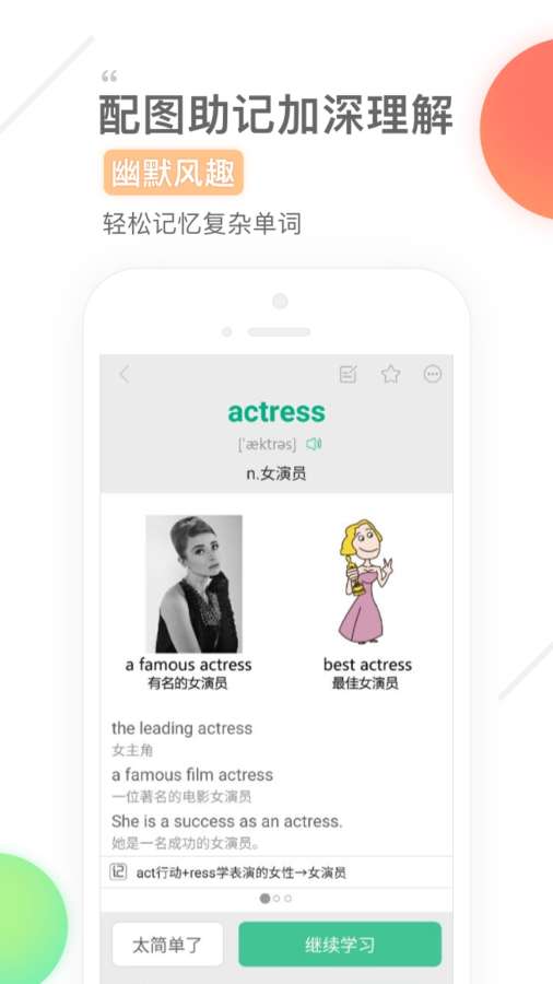 ​知米背单词app下载