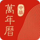 中华万年历最新版下载 v8.0.0 最新版