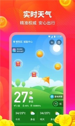 云朵天气赚钱app下载红包版