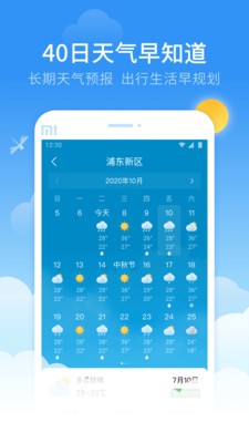 蜻蜓天气预报app下载安装
