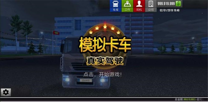 模拟卡车真实驾驶游戏单机版下载
