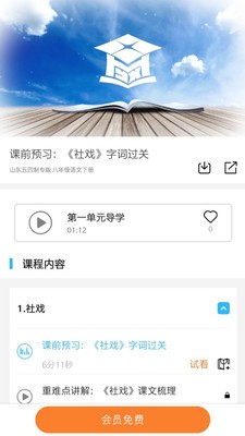 学海优学app下载最新版