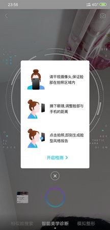 新氧魔镜测脸app