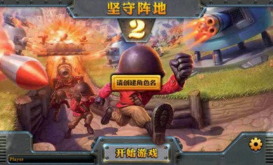 炮塔防御2中文版破解版