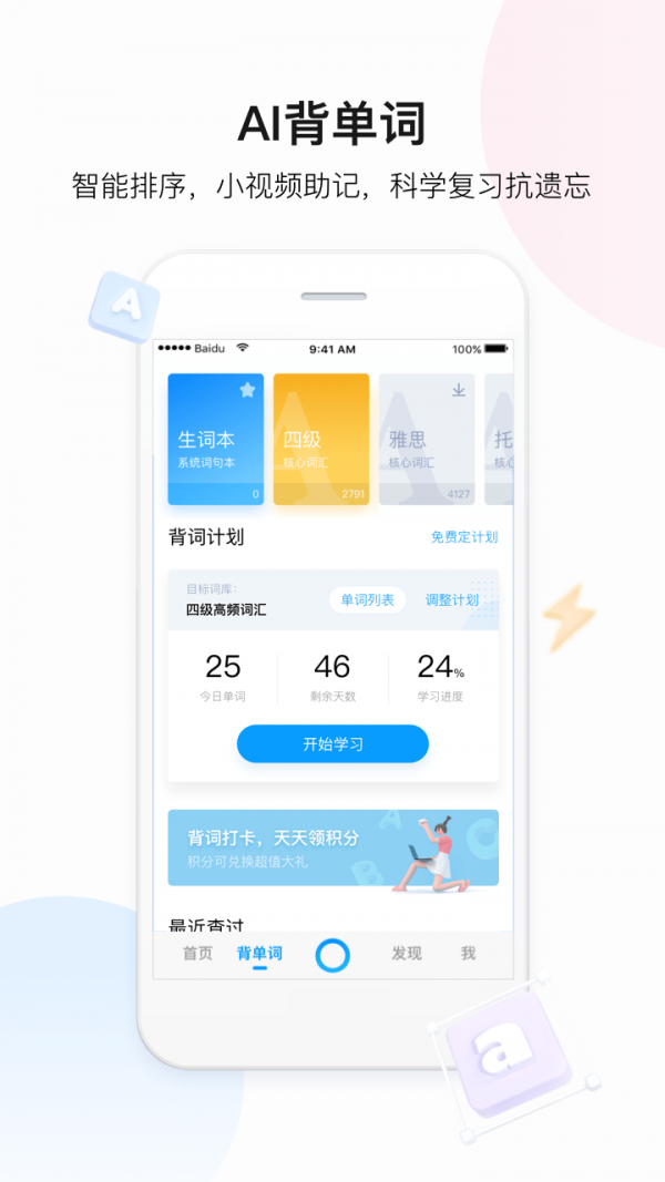 百度翻译app下载安卓版