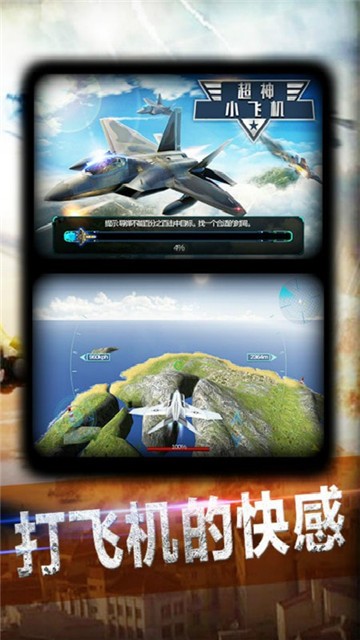 超神小飞机最新版下载安装
