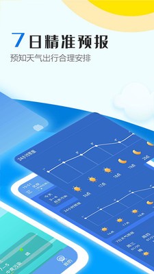 天气播报app下载安装