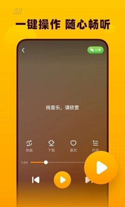 花生音乐安卓app下载