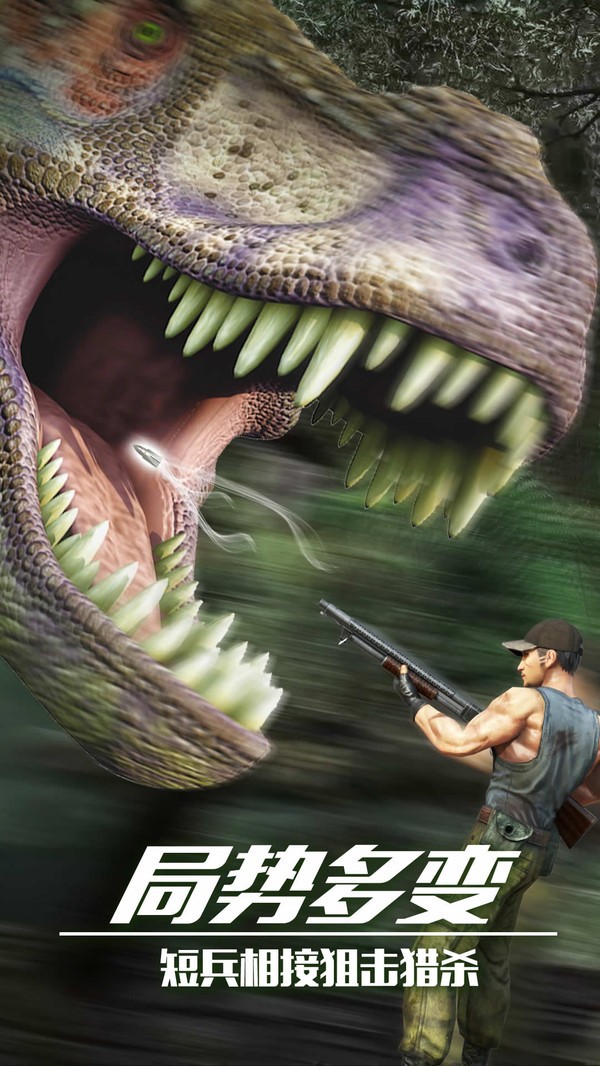 恐龙射击2021游戏下载