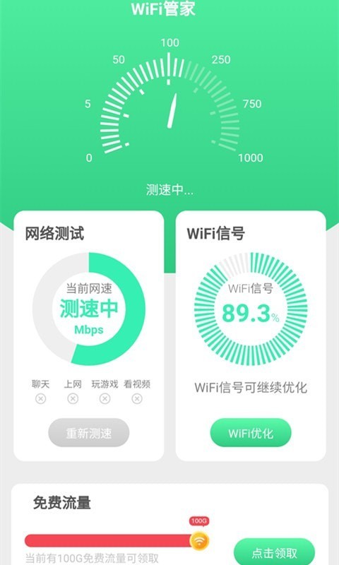 唯彩WiFi全能助手app安卓版下载