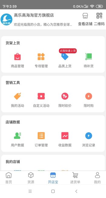 高乐高海淘app下载