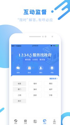 闽政通app正版下载