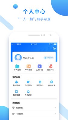 闽政通app正版下载