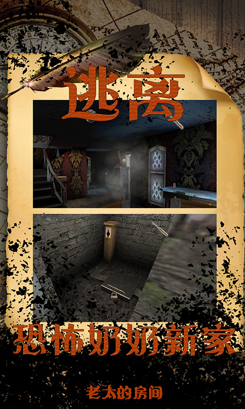 最新恐怖老太的房间游戏安卓官方版v1.0安卓版下载