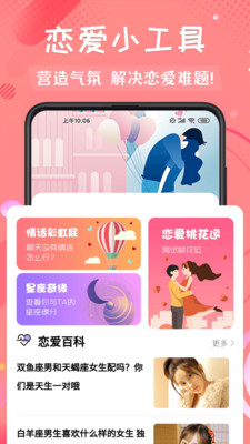 恋爱话app下载