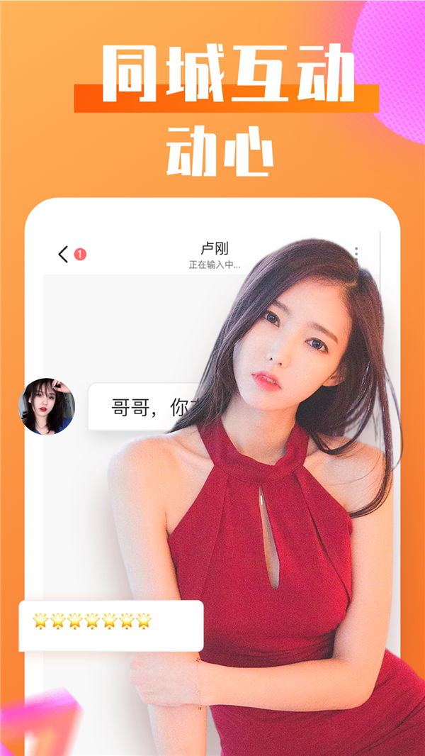 谈恋爱蜜语app最新版下载