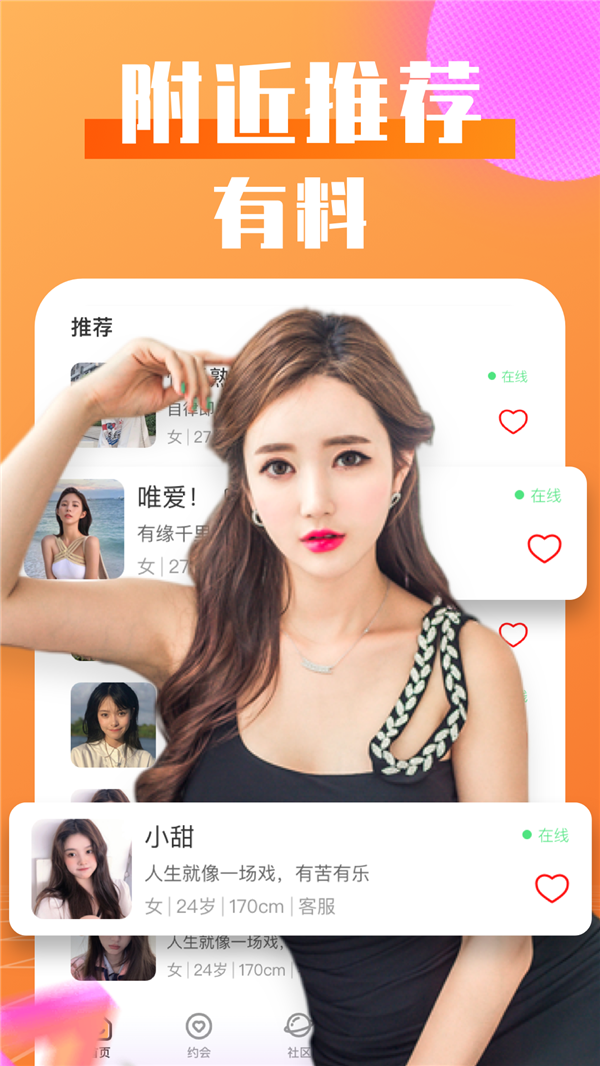 谈恋爱蜜语app最新版下载