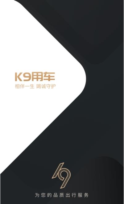 K9用车平台苹果手机版下载