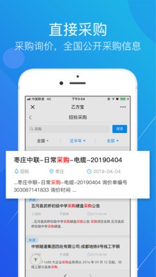 乙方宝招标app下载安装