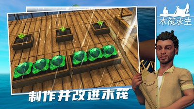 木筏求生手机中文版游戏下载