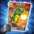 恐龙抽卡游戏无限砖石版