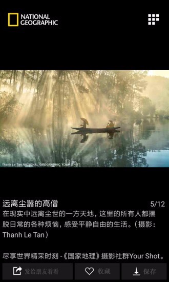 国家地理杂志中文版下载