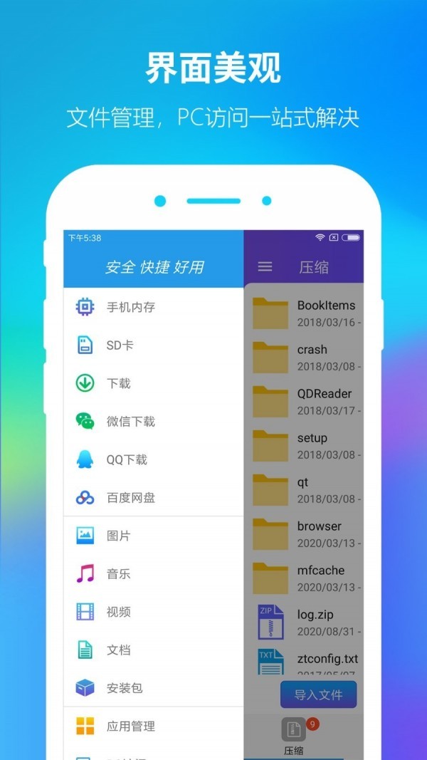ZIP解压缩大师app手机版下载