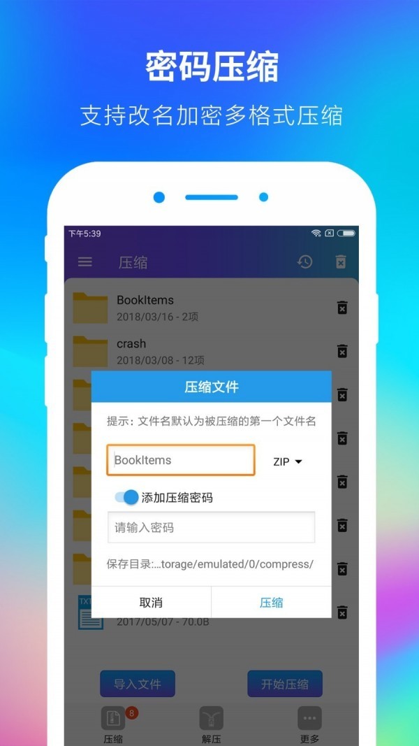 ZIP解压缩大师app手机版下载
