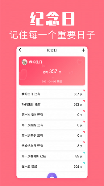 恋爱空间app官方下载