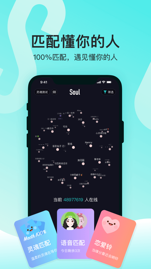 Soul变音助手软件app下载