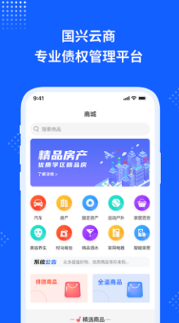 国兴云商app安卓版下载