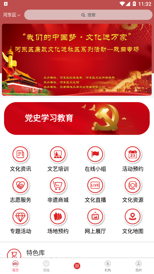 河东文旅平台app最新版本下载