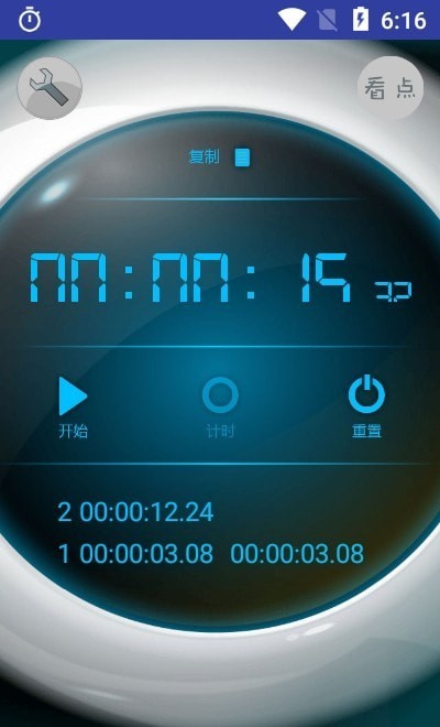 赛多计时秒表最新版app下载