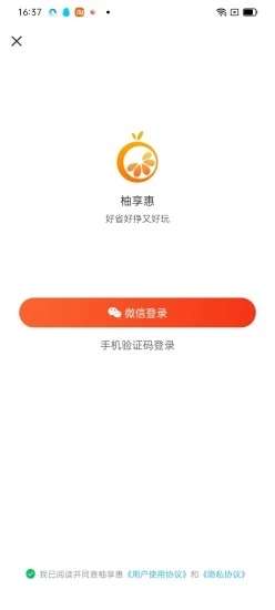柚享惠app安卓版下载