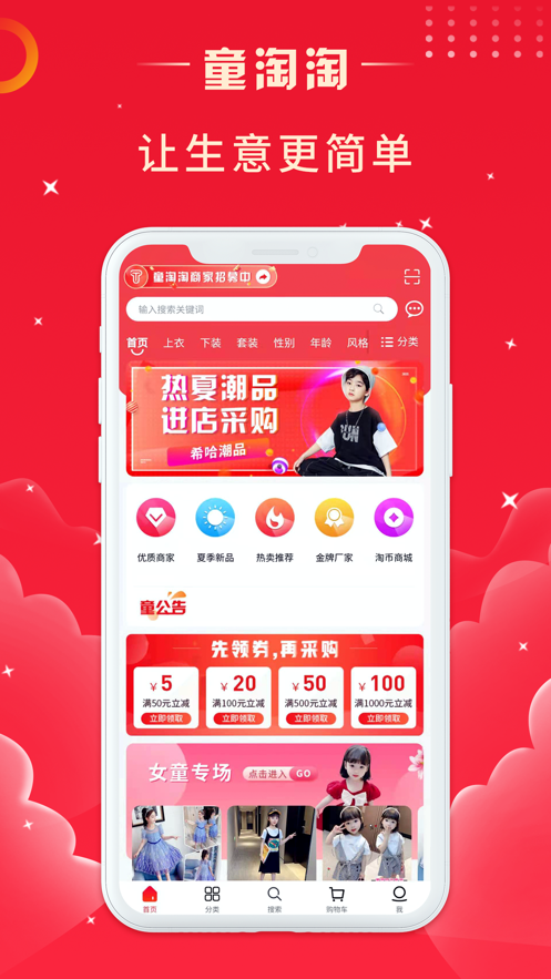 童淘淘app最新版下载