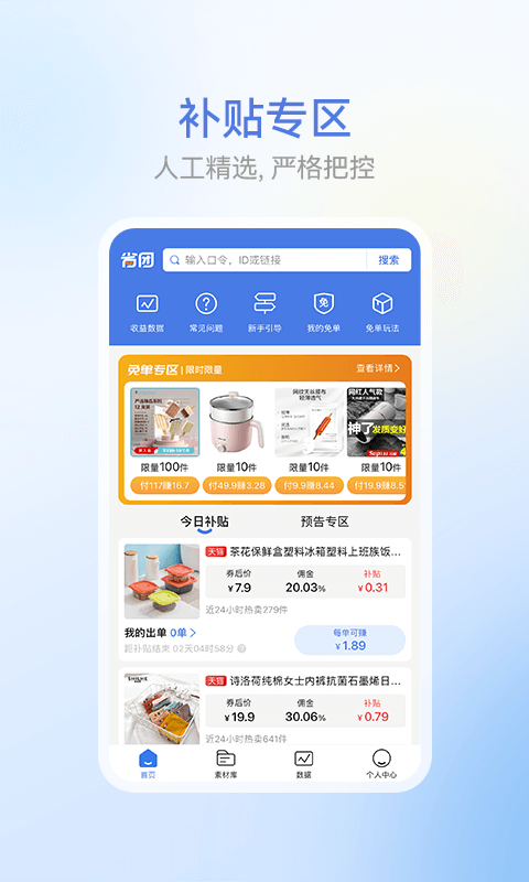 省团购物软件app下载