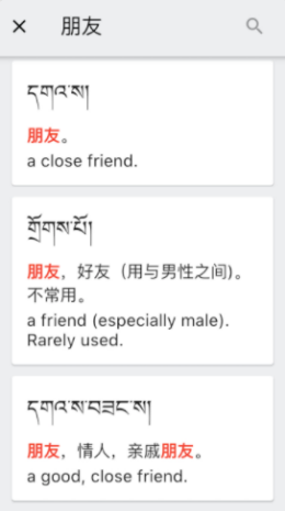 德格方言词典app下载安装