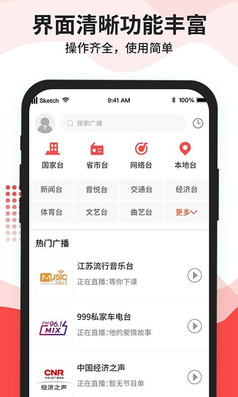 猫王收音机app免费下载
