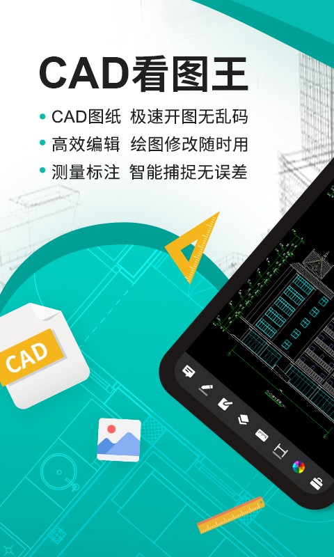 CAD看图王安卓破解版免费下载